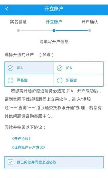 手机炒股开户 东兴证券手机开户流程(5) - 南方
