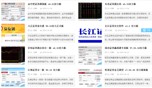 证券软件