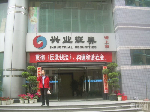 兴业证券 招聘_兴业证券黑龙江分公司2017招聘信息 电话 地址(2)