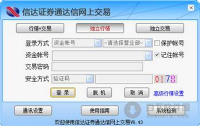 信达证券通达信专业版