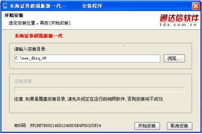 东海证券超强版新一代