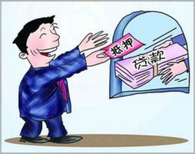 房屋抵押能贷款