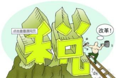 资源税改革怎么改？资源税改革重要要点是什么？