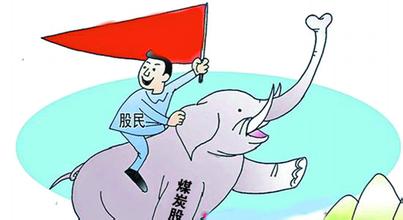 低价煤炭股有哪些?2016煤炭股龙头发展前景分