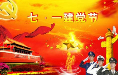 今天是什么节日?2016年7月1日建党多少年?