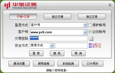 华宝证券独立交易软件(通达信官方版)