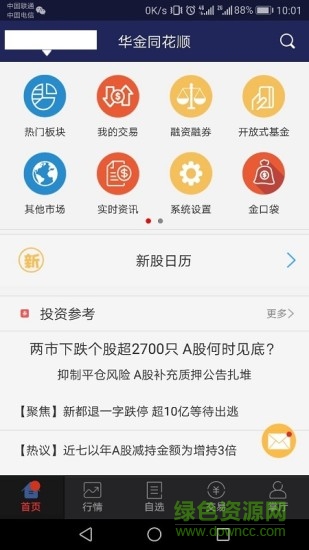 华金证券同花顺app